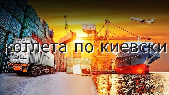 котлета по киевски
